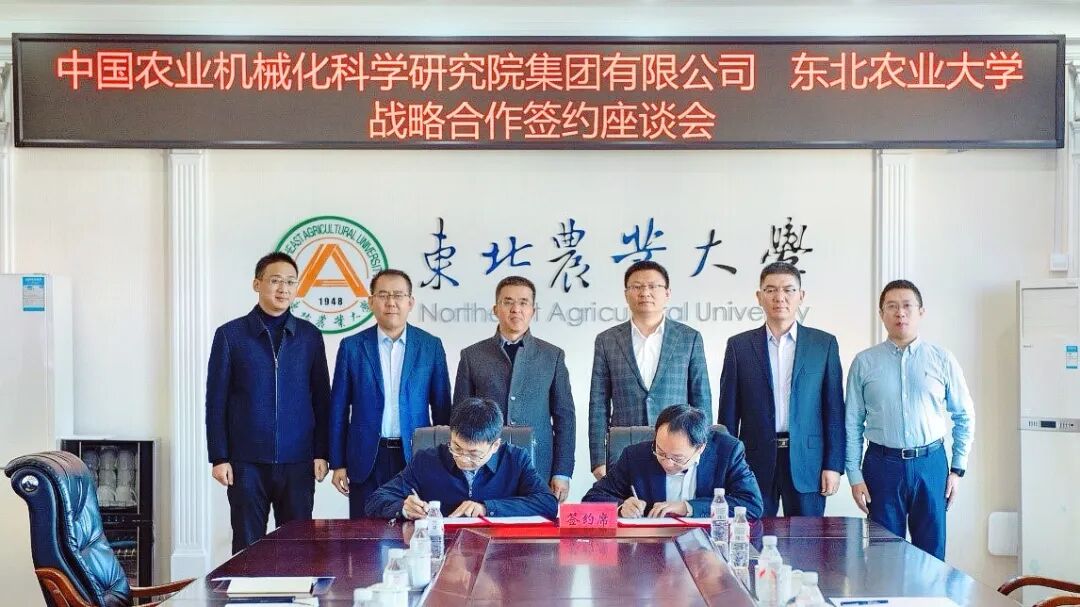 中國農(nóng)機院與東北農(nóng)業(yè)大學(xué)簽署戰(zhàn)略合作協(xié)議
