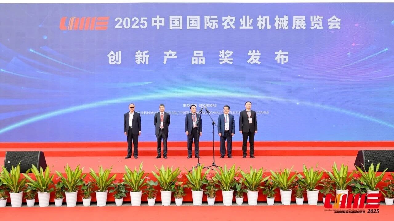 金奖10万元奖励!2025中国国际农业机械展览会创新产品获奖名单公布