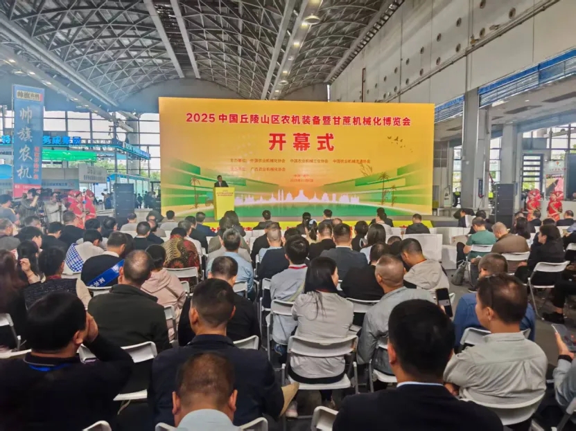 2025中國丘陵山區(qū)農(nóng)機(jī)裝備暨甘蔗機(jī)械化博覽會(huì)開幕