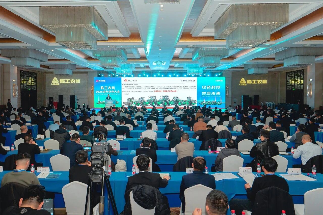 臨工農機2026合作伙伴大會召開