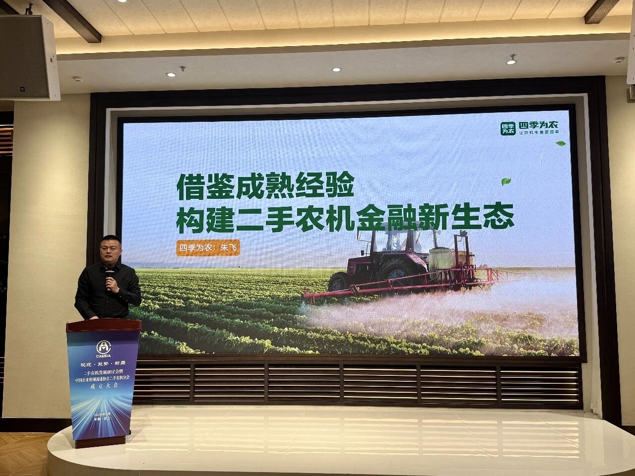 聚智賦能 破局前行——中國農業機械流通協會二手農機發展研討會成功舉辦
