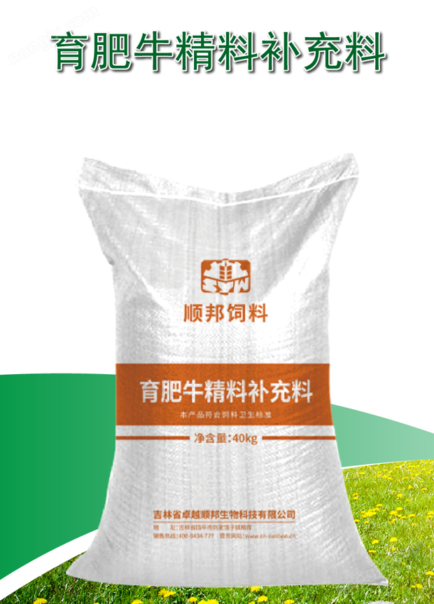 順邦育肥牛精料補(bǔ)充料