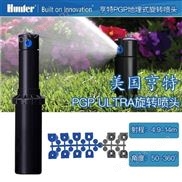美國亨特PGP-04地埋式自動伸縮旋轉噴頭