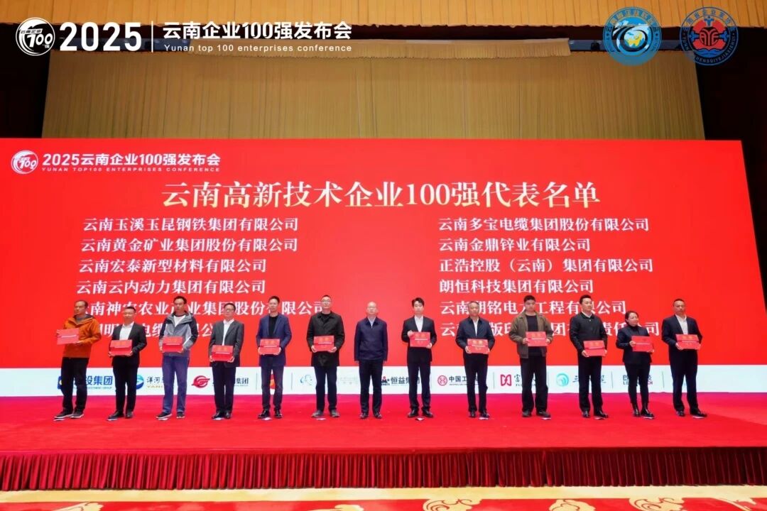 云内动力集团荣登“云南企业100强”、“云南制造业企业50强”、“云南高新技术企业100强”榜单