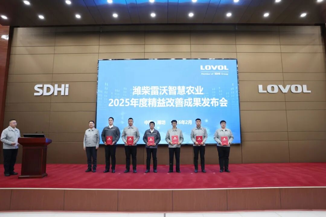 精益花開立春日 | 濰柴雷沃2025年度精益改善成果發(fā)布