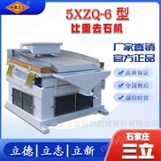 正压比重式风吹式粮食种子去石机
