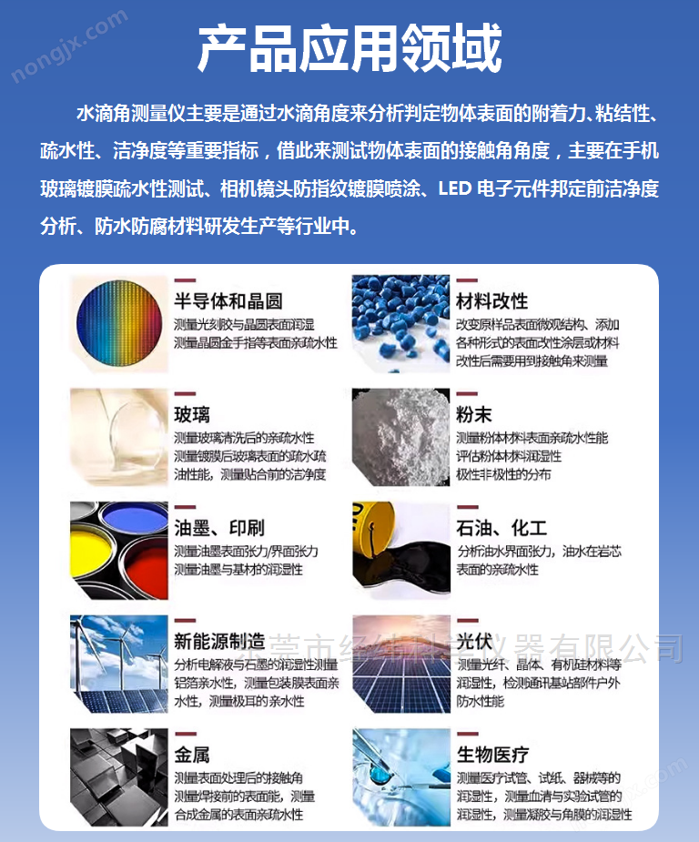 科研型接觸角測量儀