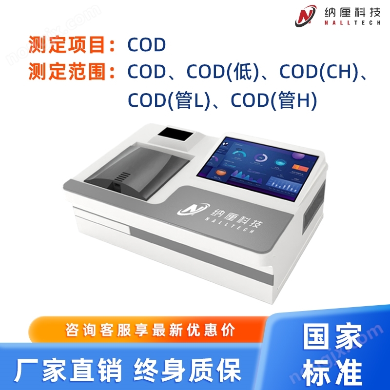 COD檢測(cè)儀生產(chǎn)